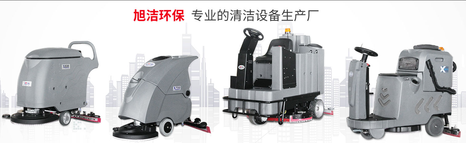 江西大型清潔設(shè)備多功能洗地機(jī)和電動(dòng)<a href=http://www.yuchu777.com target=_blank class=infotextkey>掃地車(chē)生產(chǎn)廠</a>南昌旭潔環(huán)保科技發(fā)展有限公司