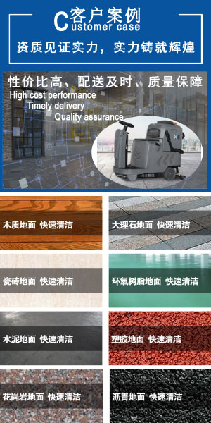 江西南昌洗地機(jī)品牌旭潔電動(dòng)洗地機(jī)和電動(dòng)掃地車(chē)生產(chǎn)廠(chǎng)家南昌旭潔環(huán)?？萍及l(fā)展有限公司客戶(hù)案例